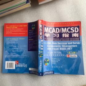 MCAD/MCSD学习指南:XML Web Services and Server Components Development with Visual Basic.NET(Exam 70-310):英文版