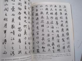 赵孟頫墨迹大观（上）.