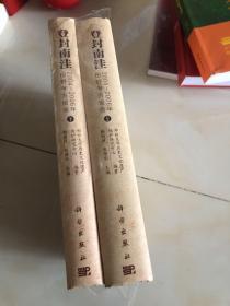 登封南洼：2004-2006年田野考古报告 上下   未翻阅过