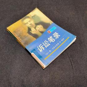 訴訟筆錄