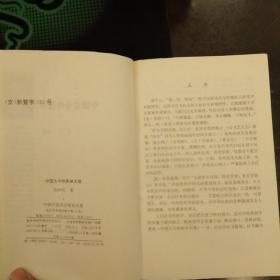 中国古今性医学大观     2020.12.26