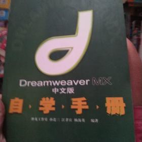 DreamweaverMX中文版自学手册