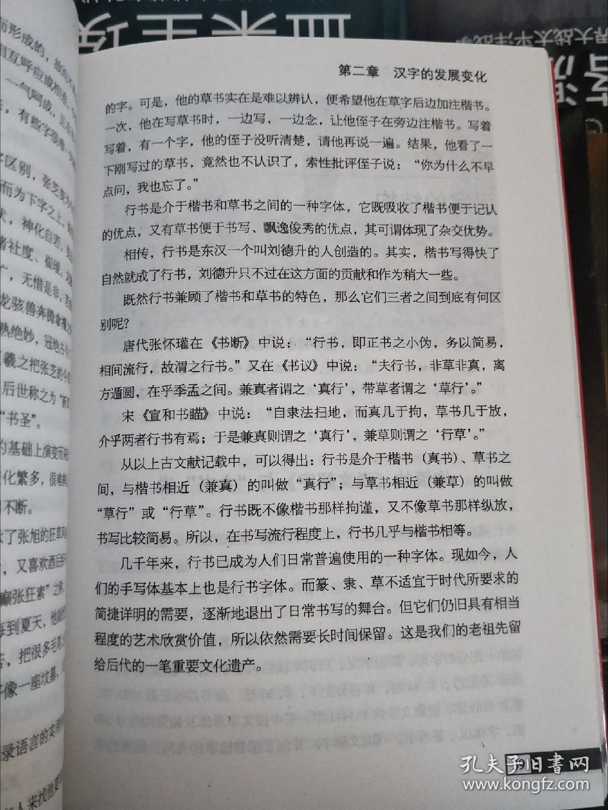 百部青少年爱国主义教育读本·美丽中国系列：汉字的故事