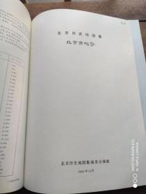 北京历史地图集
