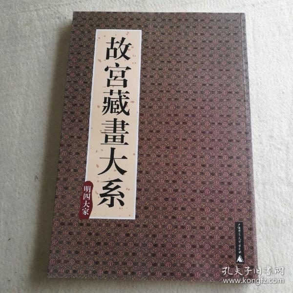 故宫博物院藏品大系：绘画编3·宋