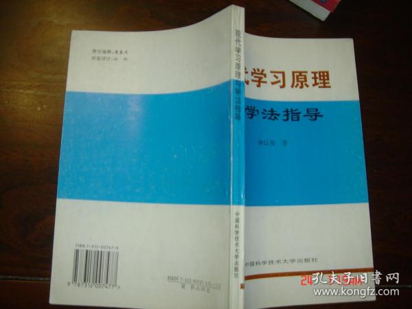 现代学习原理与学法指导