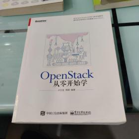 OpenStack从零开始学【九品】