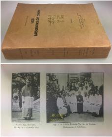 1936年初版《中国传教年鉴: 1934-1935年》/ 北堂印书馆,北平西什库天主堂 / 中华民国各省市县区乡镇所有教区, 传教机构,教会人士详细记录及数据 / Les Missions de Chine