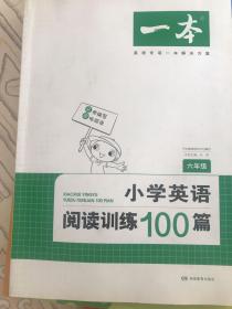 开心一本 小学英语阅读训练100篇六年级 名师编写 一线名师亲自选材 改编国外阅读材料