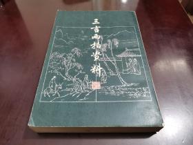 4.15～三言两拍资料下