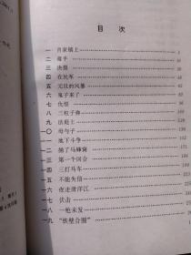 平原枪声：多次拍成电影电视剧，讲述的是抗日战争初期，国民党军队不战自退，使日寇很快占领了冀南地区。日寇与当地反动势力相勾结，欺压人民，残害百姓，施用各种手段，妄图扑灭共产党领导的人民武装斗争烈火。面对残酷斗争现实，共产党领导冀南人民，在极端恶劣的条件下，与敌人进行了不屈不挠的斗争，在斗争中不断壮大发展自己的队伍，并取得了最后的胜利。1959年10月作家出版社（时为人民文学出版社副牌）初版。