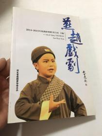 燕赵戏剧【2014--2015年度
