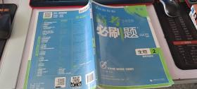 理想树67高考2019新版高考必刷题 生物2 遗传与进化 高考专题训练