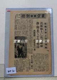 侵华文献 号外1937年10月31日 抗日继续 期待干涉  上海苏州河畔四行仓库中日对战