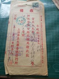 1951年上海华美大药房收据一张