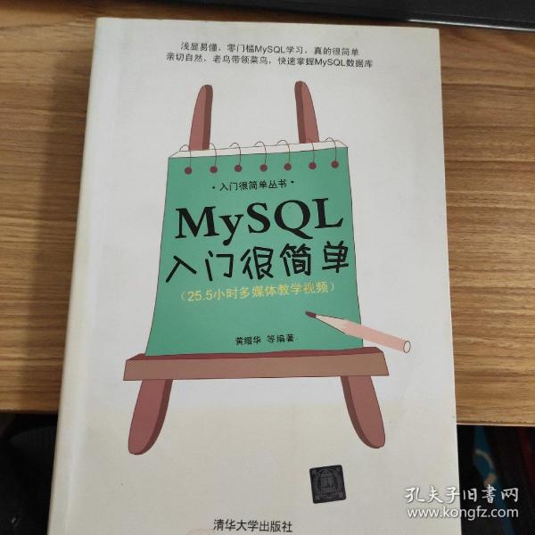 MySQL入门很简单