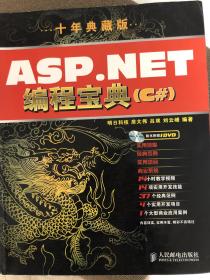 ASP.NET编程宝典（10年典藏版）