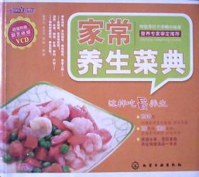 时尚美食馆：家常养生菜典（厚册）