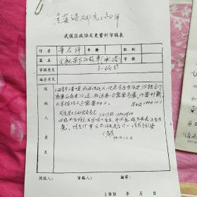 董启沛手稿：父亲留下的故事（又名承诺）初稿和修改稿（均为打印稿）（董云宾传记）