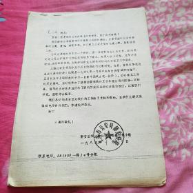 上海市公安局向董行建征集公安史料来往信件5封+韩复清寄给董行建信札一封（也是关于上海市公安史料的内容）（注意都是打印的）