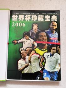 2006世界杯珍藏宝典（盒装）