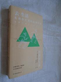 去生活:松浦弥太郎的生活巧思