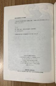 二语习得与外语教学研究 Studies of Second Language Acquisition and Foreign Language Teaching 9787560733135