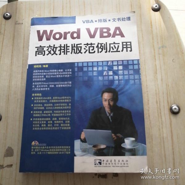 Word VBA高效排版范例应用