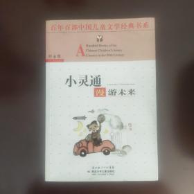 小灵通漫游未来