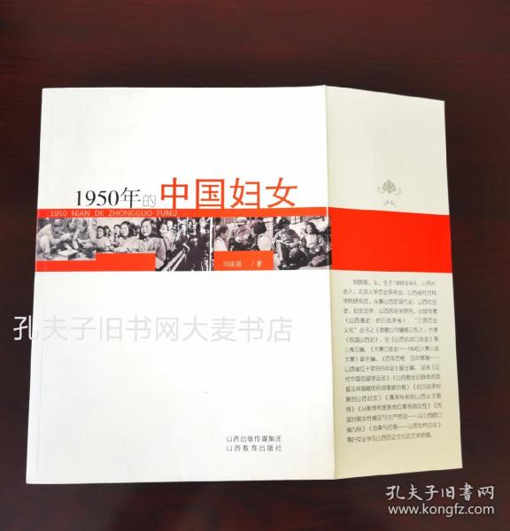 《1950年的中国妇女》从第一部婚姻法、土改、禁娼、扫盲等几方面.揭示了1950年中国各阶层妇女的生存状态。禁娼时.太原援引了“北京模式”。等历史史实。书中附建国初众多历史照片。