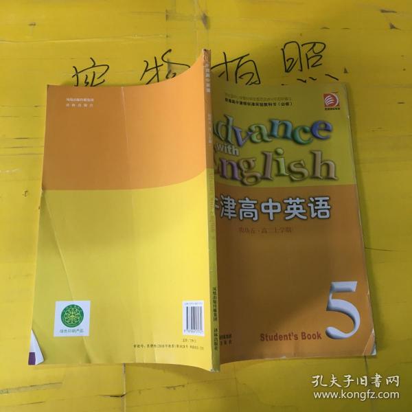 牛津高中英语（模块5 高二上学期）