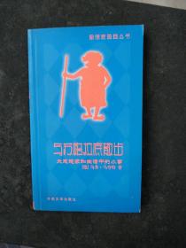 与苏格拉底散步：大思想家和生活中的小事