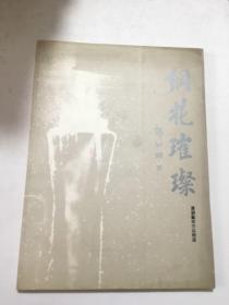 钢花璀璨 广钢艺术作品精选