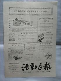 老报纸：金华市工人文化宫活动月报（1986年10-11月）