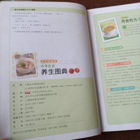 大生活：中华饮食养生图典(精装，未翻阅，1版1次)