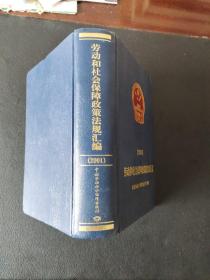 劳动和社会保障政策法规汇编.2001（附光盘）