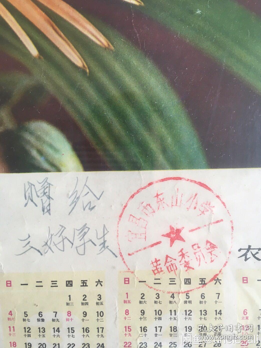#每日一更# 1979年 赠给三好学生 怀旧年画挂历年历画品 品相如图 尺寸八开 全网络销售 喜欢的朋友不要错过