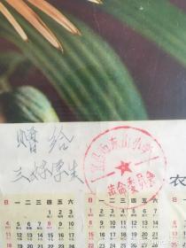 #每日一更# 1979年 赠给三好学生 怀旧年画挂历年历画品 品相如图 尺寸八开 全网络销售 喜欢的朋友不要错过