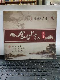 食医札记7-9