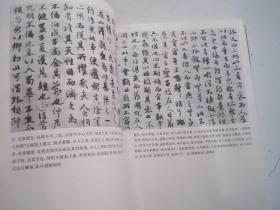 赵孟頫墨迹大观（上）.