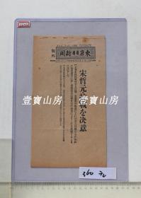 侵华文献 号外1937年7月27日 宋哲元抗战意志坚决