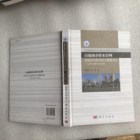 山地城市排水管网结构安全性评估与预警系统：以重庆主城排水干管为例