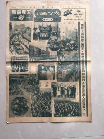 《大公画刊》第二十一期（1951年5月27日）