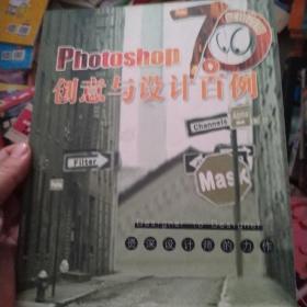 photoshop创意与设计百例