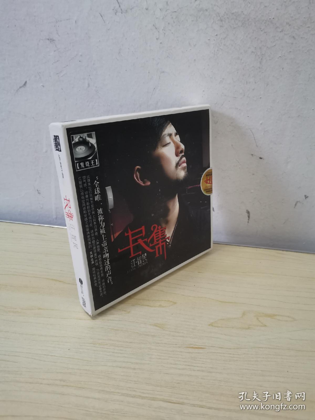 江.智民 民集 CD