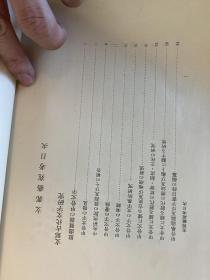 昭和14年（1939年）初版：支那艺苑考【24开精装全1册/插图本/八幡关太郎著】