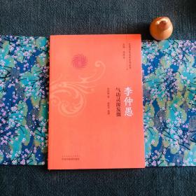 李仲愚气功灵源发微（含道家服食药方） D