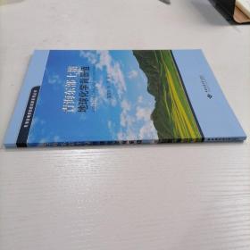 青海东部土壤地球化学背景值 冶金、地质 苗国文,马瑛