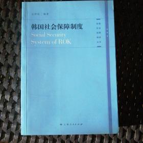 韩国社会保障制度