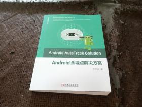 Android全埋点解决方案